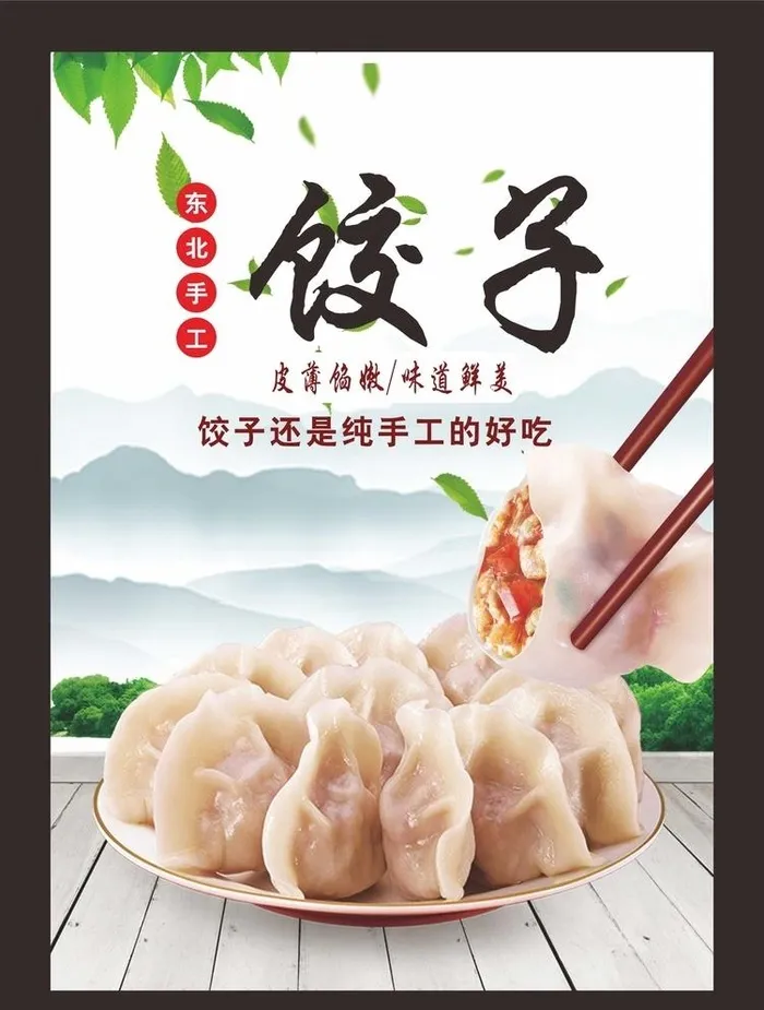 水饺图片cdr矢量模版下载
