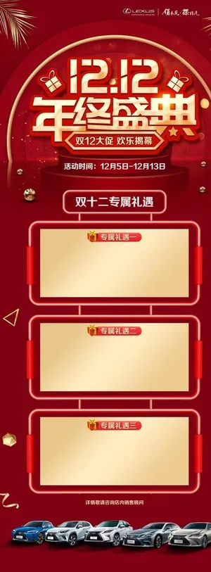 雷克萨斯双十二促销活动图片