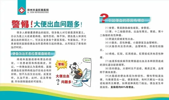 警惕大便出血问题多图片