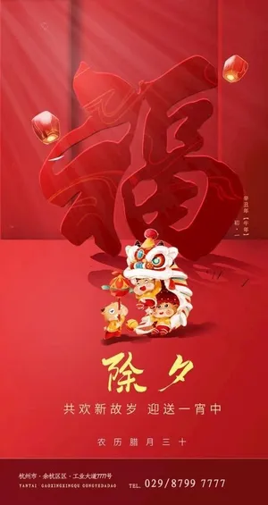 除夕图片