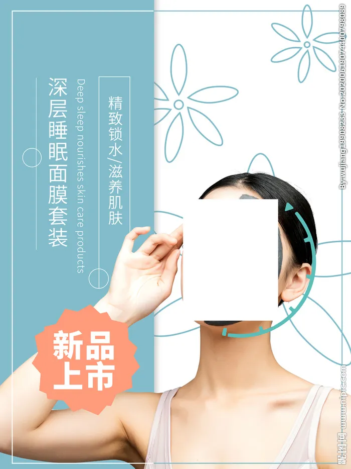 面膜图片(7087x9449)psd模版下载