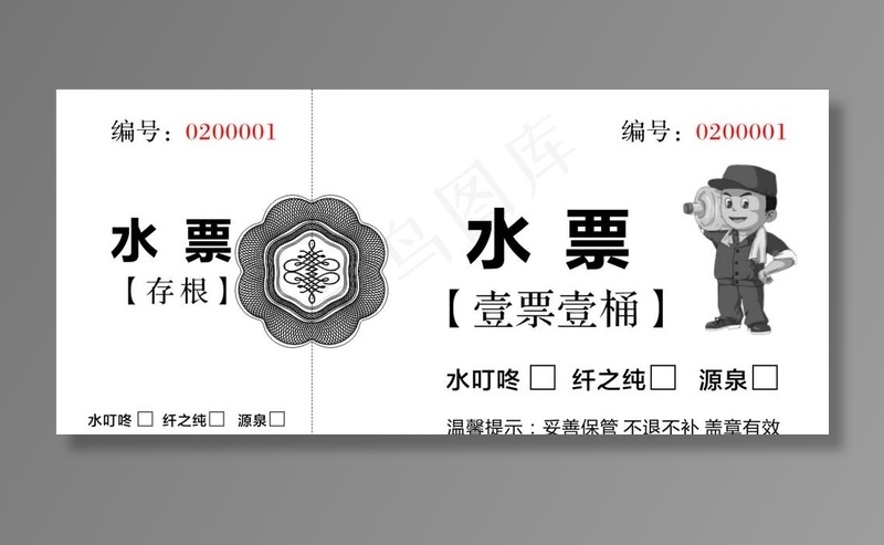 水票 票本 单联 双胶纸图片cdr矢量模版下载