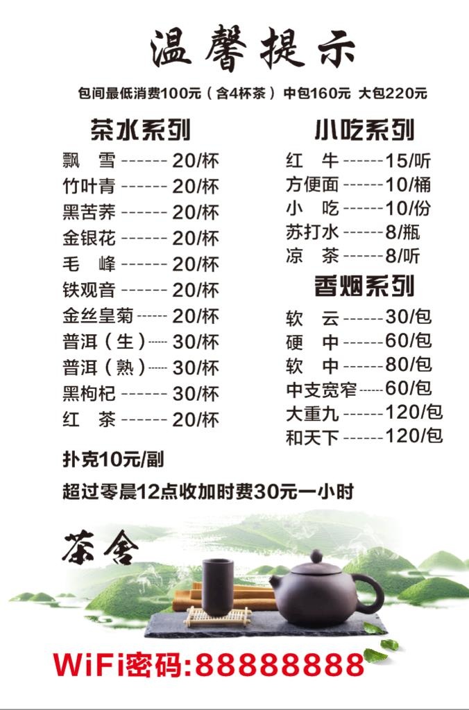 茶楼 价目表图片cdr矢量模版下载