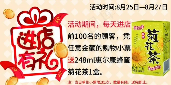 进店有礼图片(1683x886)psd模版下载