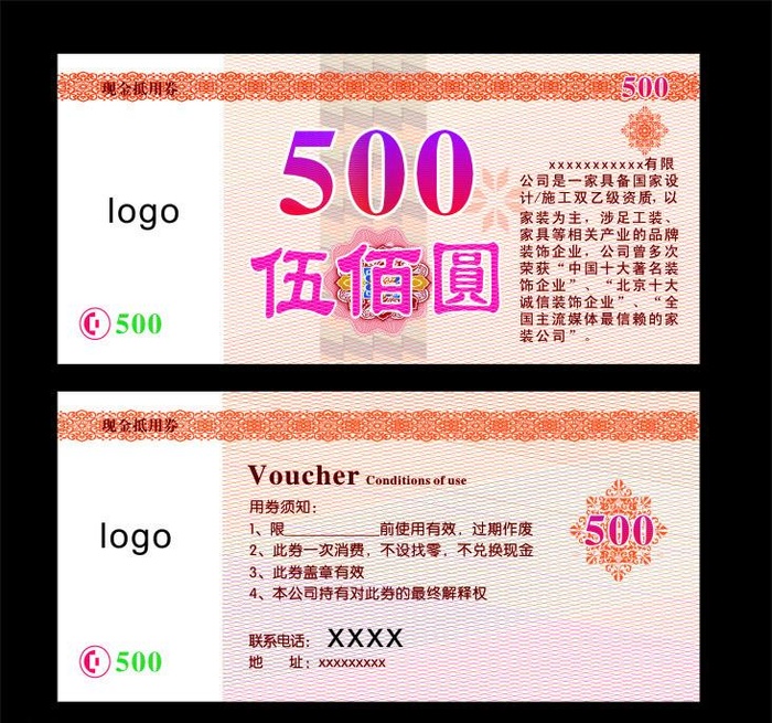 代金券图片cdr矢量模版下载