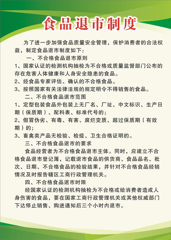 食品制度图片cdr矢量模版下载