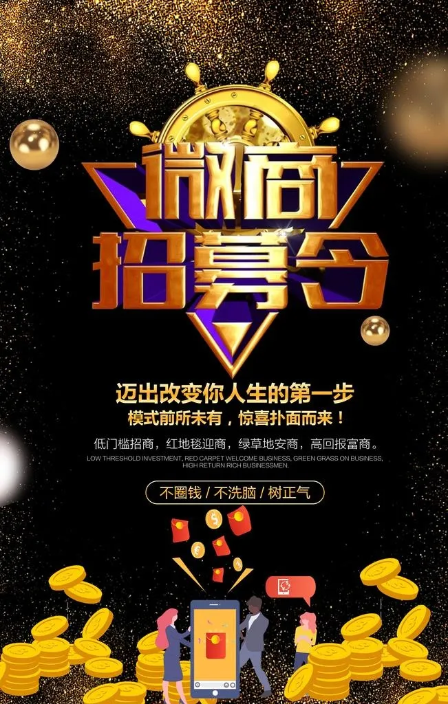 微商招募令图片