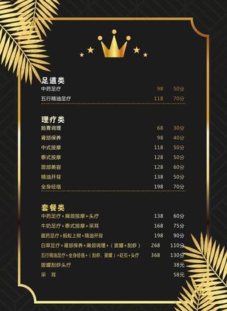 美发价目表图片