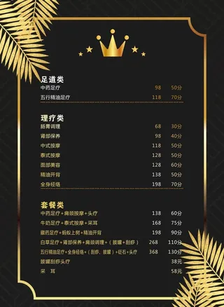 美发价目表图片