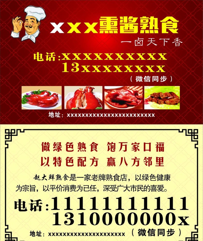熟食名片图片cdr矢量模版下载