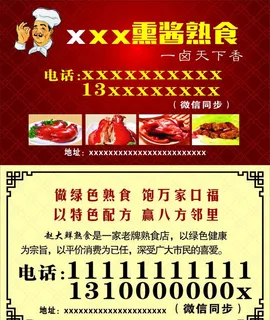 熟食名片图片
