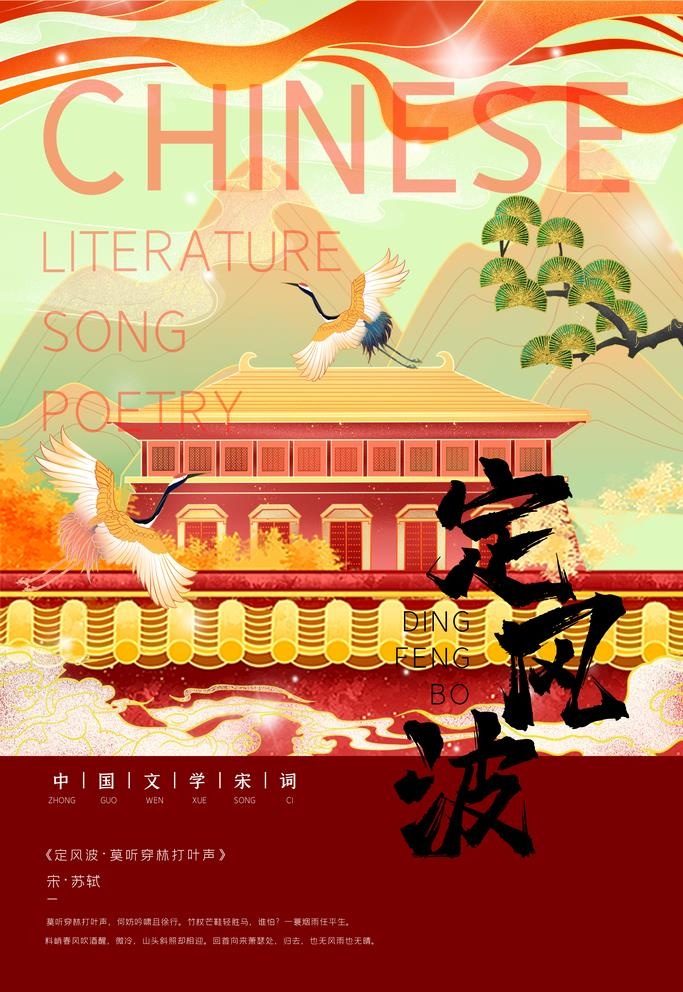 国潮海报设计图片(3543x5315)psd模版下载