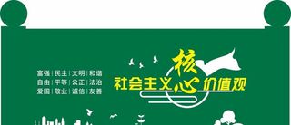 工地党建核心价值观围挡图片