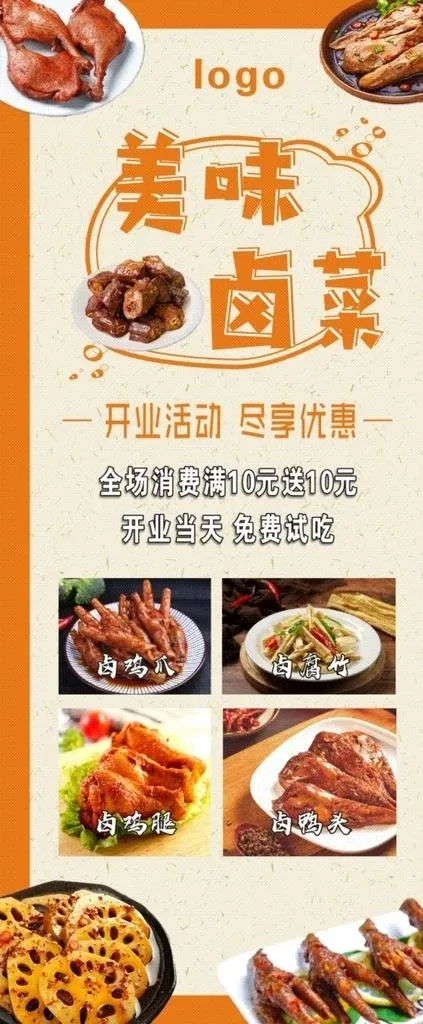 卤味  展架图片cdr矢量模版下载