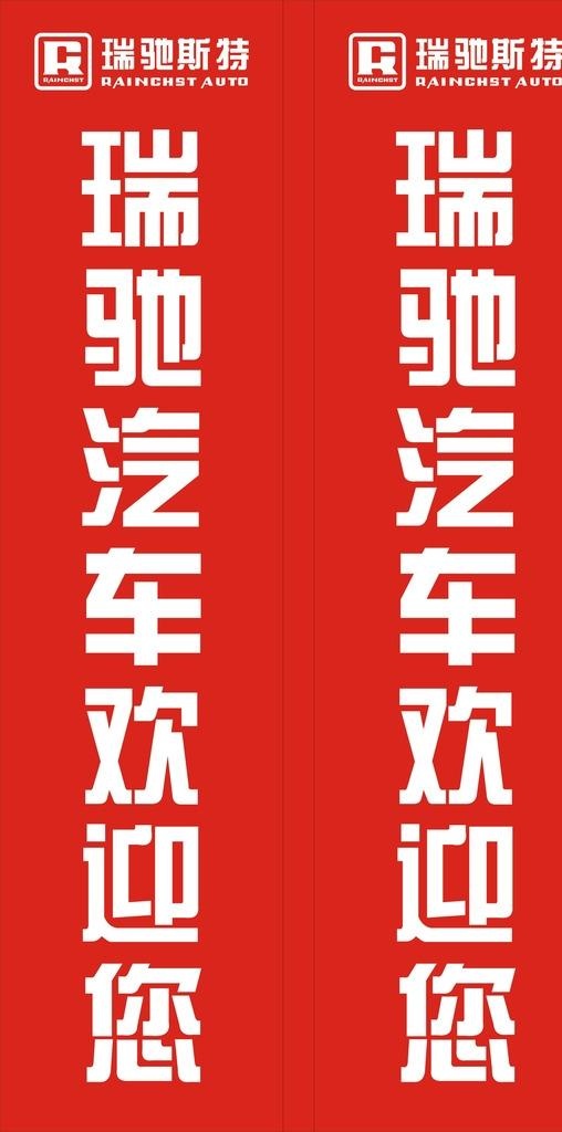瑞驰汽车标志LOGO图片cdr矢量模版下载