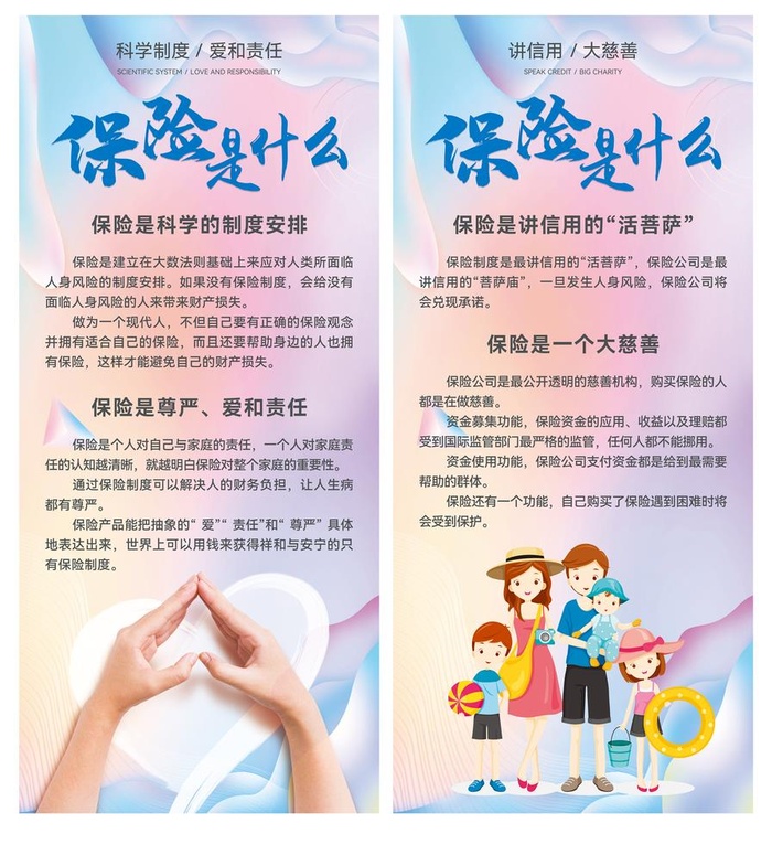 保险海报图片
