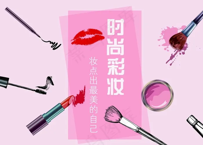 时尚彩妆图片psd模版下载