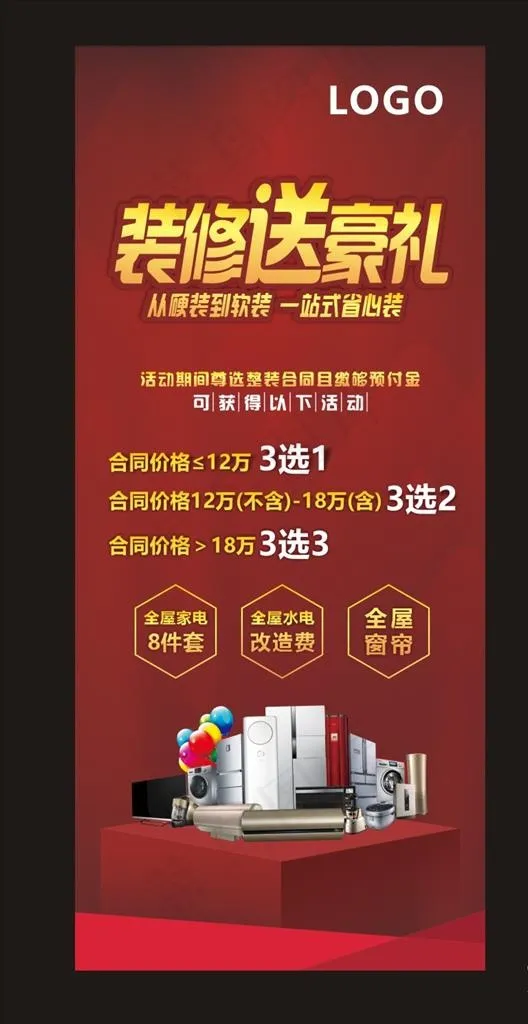 装修展架图片cdr矢量模版下载