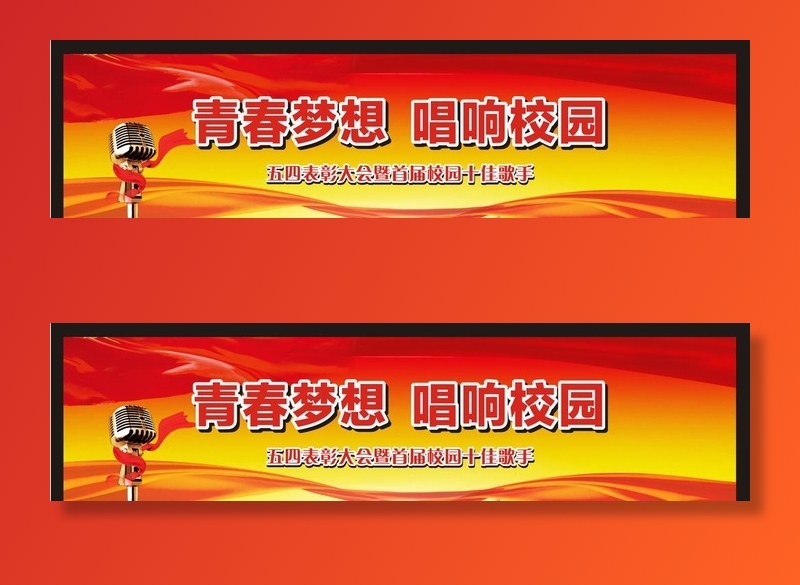校园十佳歌手图片cdr矢量模版下载