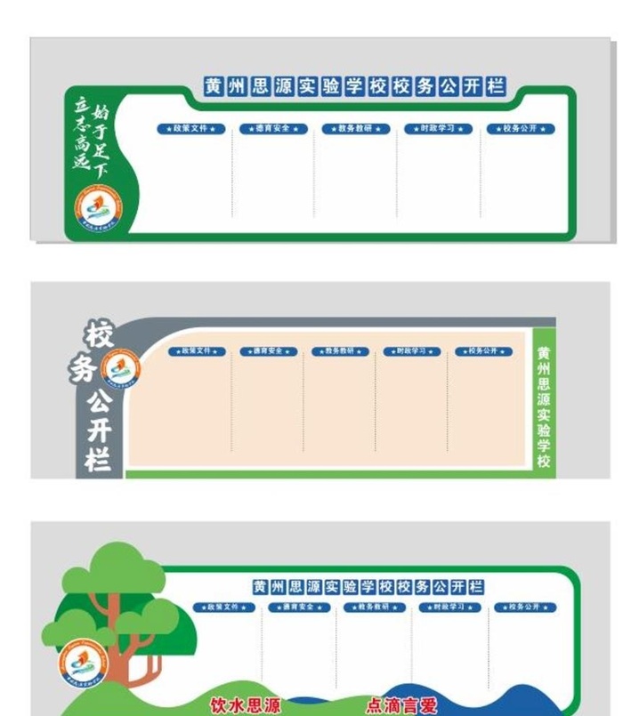 公示栏  宣传栏   学校宣传图片cdr矢量模版下载