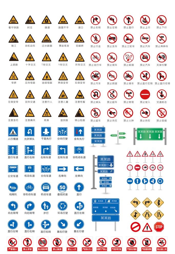 道路交通标志LOGO矢量AI图片
