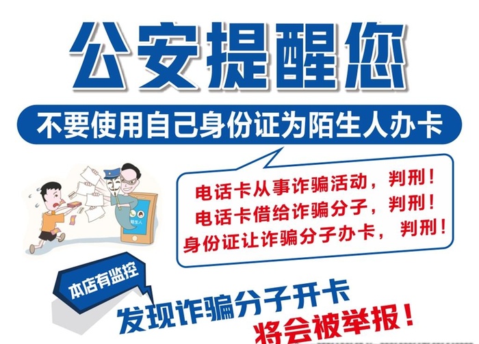 电信防诈骗图片cdr矢量模版下载