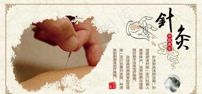 针灸传统中医活动宣传海报素材图片psd模版下载