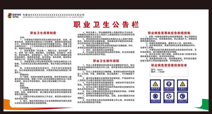 职业卫生公告栏图片(18898x9449)psd模版下载