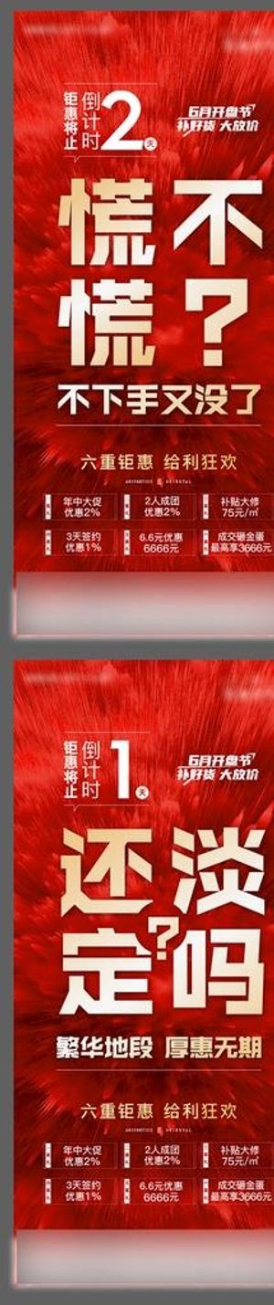 热销倒计时图片