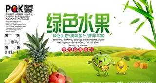 水果超市海报图片