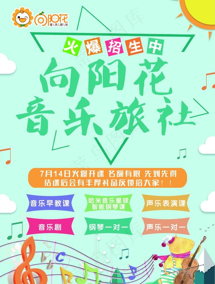 单页 音乐图片psd模版下载