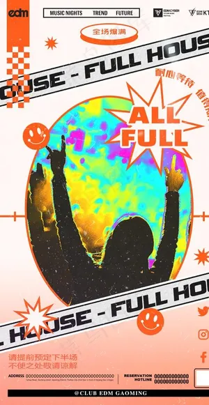 夜店爆满海报图片