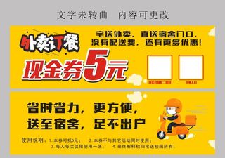 外卖订餐现金券图片