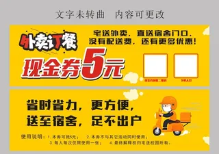 外卖订餐现金券图片