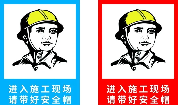 进入施工现场 请带好安全帽图片ai矢量模版下载