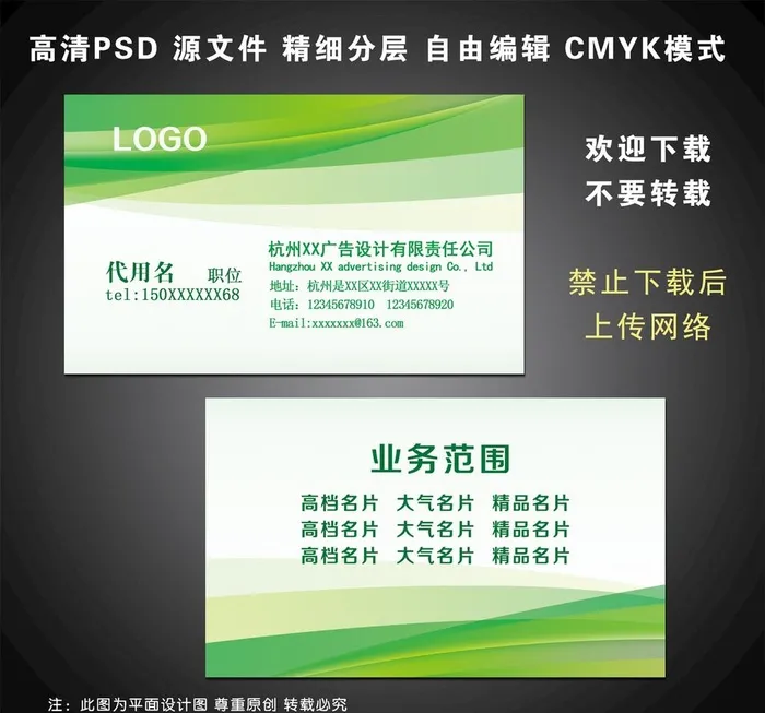 绿色名片图片(1268x772)psd模版下载