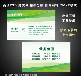 绿色名片图片