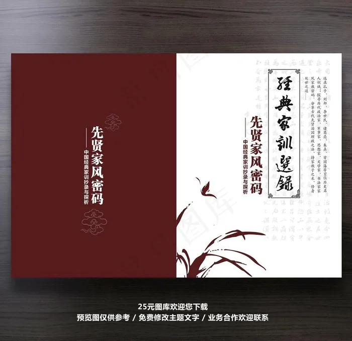 书法封面图片cdr矢量模版下载