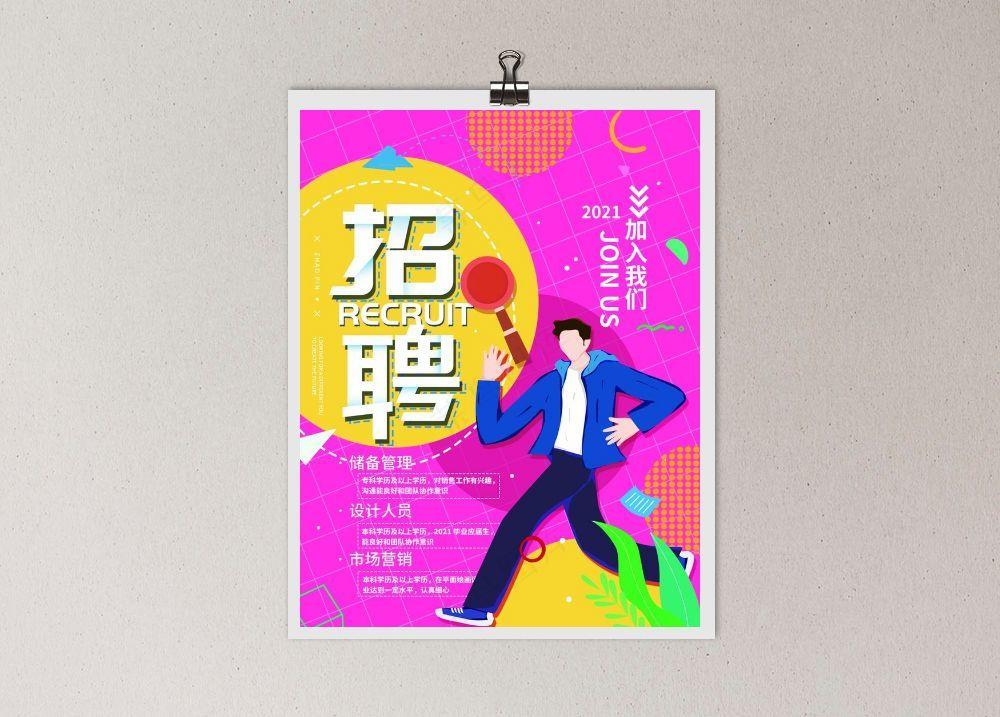 招聘海报图片psd模版下载
