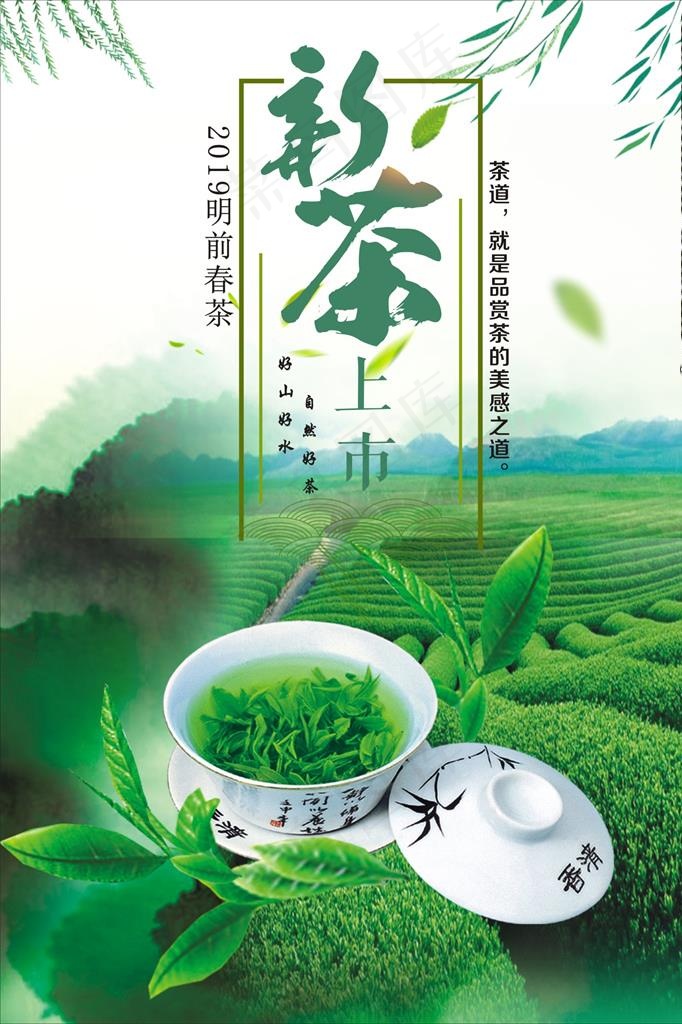 新茶上市海报图片cdr矢量模版下载