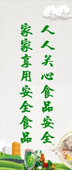 食品安全道旗 安全宣传标语 展图片 食品安全道旗 安全宣传标语 展图片