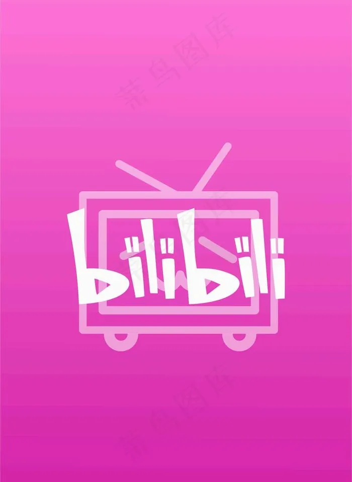 b站logo图片cdr矢量模版下载