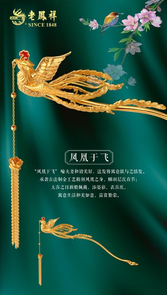 老凤祥广告图片(2962X4937(DPI:132))psd模版下载