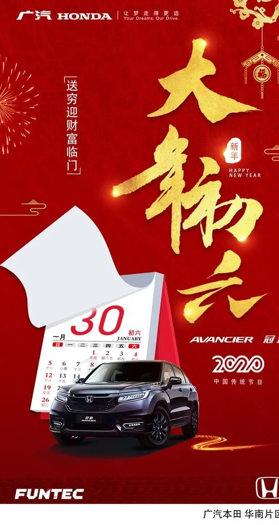 初六海报图片(1080x1920)psd模版下载