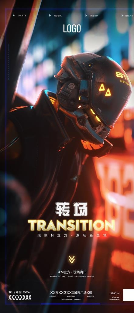 夜店转场图片(1080x2337)psd模版下载