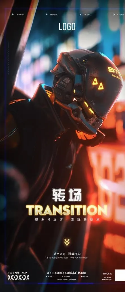 夜店转场图片(1080x2337)psd模版下载