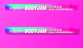BODYJAM公开课写真条幅图片