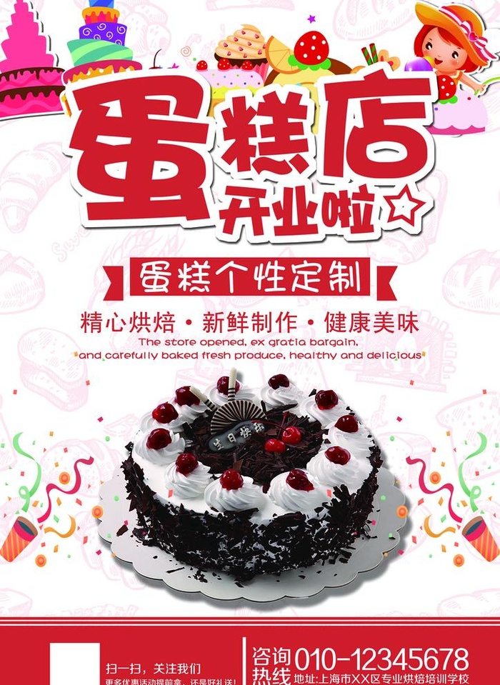 蛋糕店图片