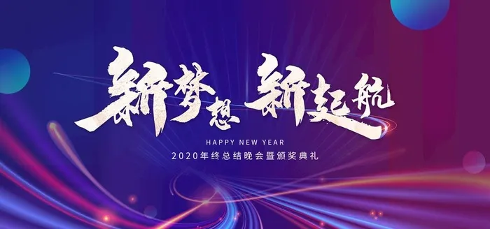 年会 图片(4724x2362)psd模版下载