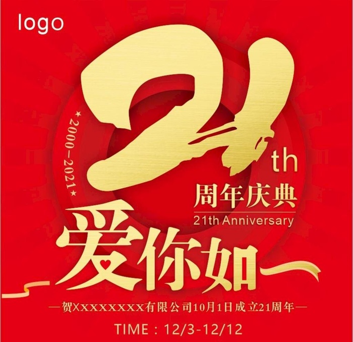 21周年庆图片cdr矢量模版下载